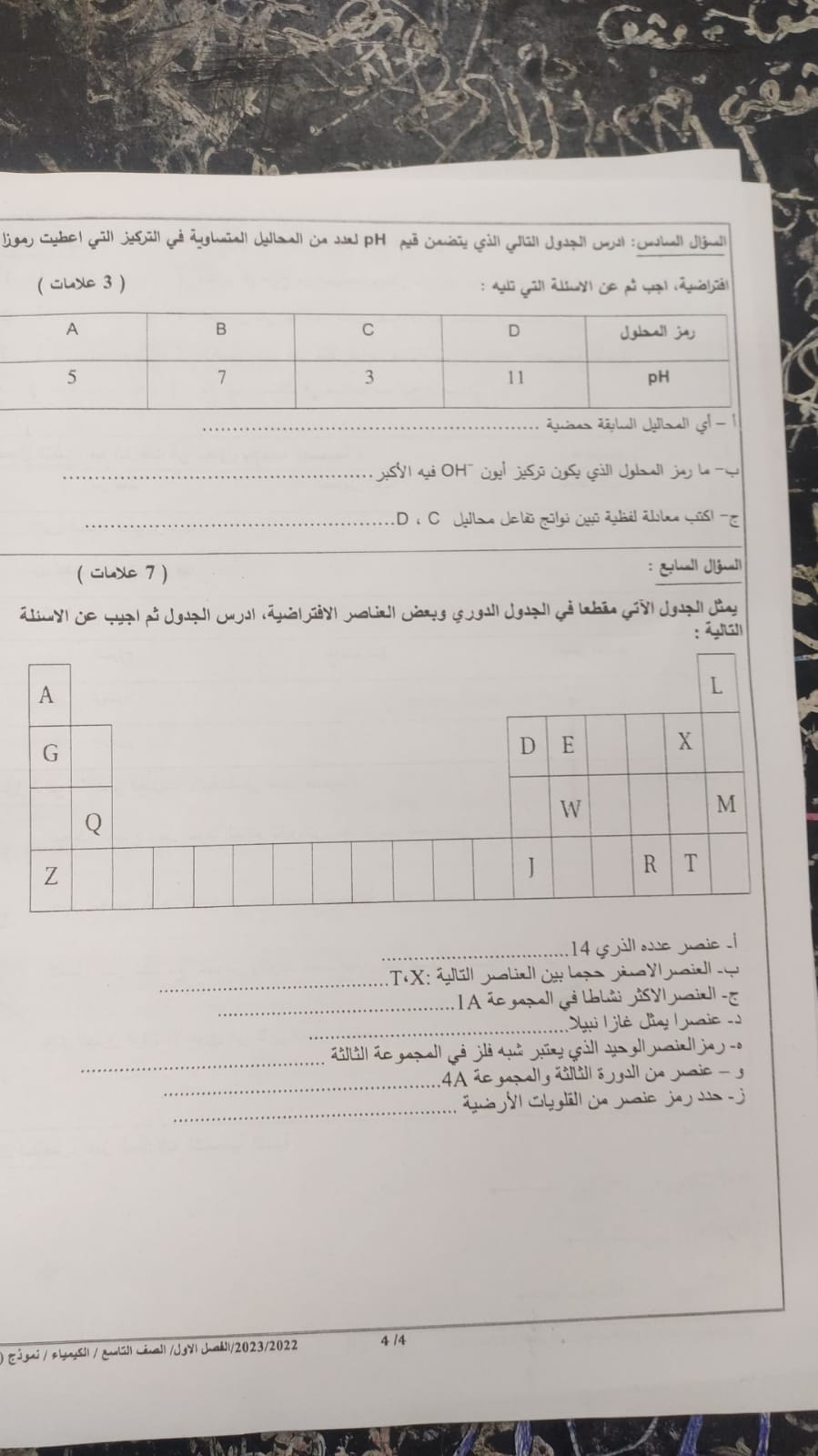 MTA4NTE0MQ60604 بالصور امتحان مادة الكيمياء النهائي للصف التاسع الفصل الاول 2022 نموذج A وكالة